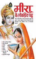Meera Ke Lokpriya Pad