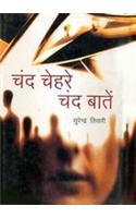 Chand Chehare Chand Batain