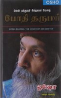 Bodhi Dharmar - Zen Thathuva Sinthanai