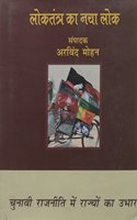 Loktantra Ka Naya Lok : Chunavi Rajneeti Mein Rajyon Ka Ubhar -2 (2 Vol. Set)