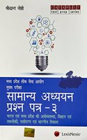 Madhya Pradesh Lok Sewa Aayog Main Examination(Hindi)–Samanya Adhyayan Prashna Patra 3 (Paper 3)