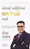 Be A Network Marketing Millionaire (Gujarati)