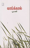 Vaaikkaal - Poomani Novel
