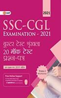 Ssc 2020  Combined Graduate Level Tier I Booster Test Series 20 Mock Tests