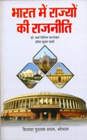 Bharat me Rajjyo ki Rajnity