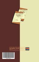ilm Al-lughah Al-mu?a s?ir / ??? ????? ???????: Na?ari yatan Wa-ta?bi qan / ????? ???????