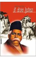 Dr. Keshav Hedgewar (&#2337;&#2377;. &#2325;&#2375;&#2358;&#2357; &#2361;&#2375;&#2337;&#2327;&#2375;&#2357;&#2366;&#2352;)