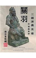 GUANYU-YU, THE HERO in ROMANCE OF THE THREE KINGDOMS