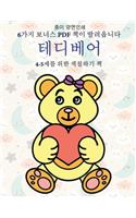 6가지 보너스 PDF 책이 딸려옵니다 (테디베어)