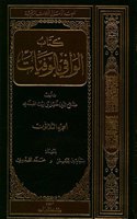 Das Biographische Lexikon Des Salahaddin Halil Ibn Aibak As-Safadi
