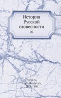 Istoriya Russkoj slovesnosti