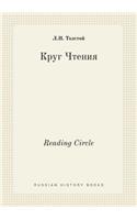 Reading Circle