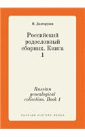 Russian Genealogical Collection. Book 1