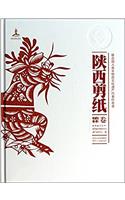 Shanxi¡¯s Paper-Cuts(Yu¡¯lin Volume)