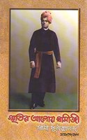 SMRITIR ALOY SWAMIJI