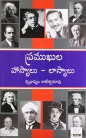 Pramakula Hasyalu Lasyalu