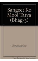 Sangeet Ke Mool Tatva (Bhag-3)