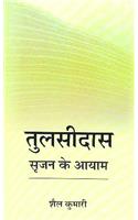 Tulsidas Srijan Ke Aayam (Hindi)