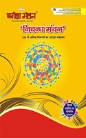 Pariksha Manthan: Nibandh Manthan (Pariksha Manthan: Nibandh Manthan)