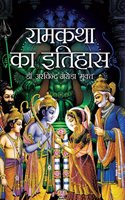 Ramkatha Ka Ithas