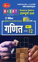 Chitra Ganit Class 12 Part 1 (A Complete Self Study Guide)
