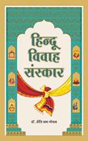 Hindu Vivah Sanskar | à¤¹à¤¿à¤¨à¥à¤¦à¥‚ à¤µà¤¿à¤µà¤¾à¤¹ à¤¸à¤‚à¤¸à¥à¤•à¤¾à¤°