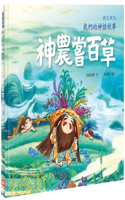 For a Long Time, Our Fairy Tale: Shen Nong Tasted All Kinds of Herbs