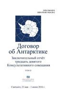 Final Report of the Thirty-Ninth Antarctic Treaty Consultative Meeting - Volume II (Russian)