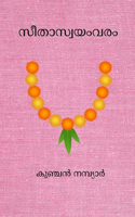 Seethaswayamvaram