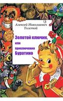 Zolotoj Kljuchik, Ili Prikljuchenija Buratino