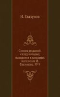 Spisok izdanij, sklad kotoryh nahoditsya v knizhnyh magazinah I. Glazunova. â„– 9