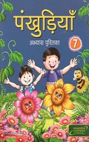 Pankhudiya: Hindi Workbook - 7, 2016 Edition