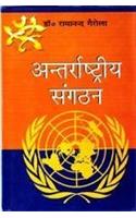 Antarrashtriya Sangathan