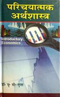 Introductory Economics