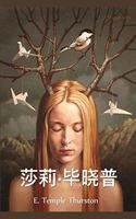 莎莉-毕晓普