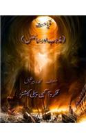 Qayamat (Mazahab Or Science)
