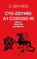 Cyd-ddyheu a'i Cododd Hi