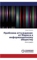 Problema Otchuzhdeniya: OT Marksa K Informatsionnomu Obshchestvu