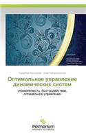 Optimal'noe Upravlenie Dinamicheskikh Sistem