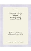 Explanatory Dictionary of Russian language. Part 1.