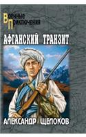 Afghan Transit