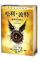 Ha Li Bo Te Yu Bei Zu Zhou de Hai Zi (Simplified Chinese)