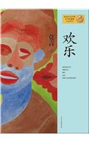 Huan Le (New Edition) (Simplified Chinese)
