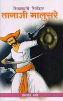 Tanaji Malusare