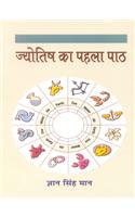 Jyotish Ka Pahla Path