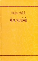 Umashankar Joshi Ni Shreshta Vartao