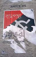 BAMPONTHA BHOYONKORI BANGLAY O BIDESHE [Hardcover] TATHAGATA RAY