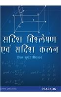 Vector  Analysis