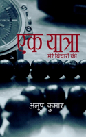 Ek Yaatra / ?? ??????