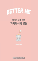 Better Me (더 나은 나를 위한 자기확신의 말들)